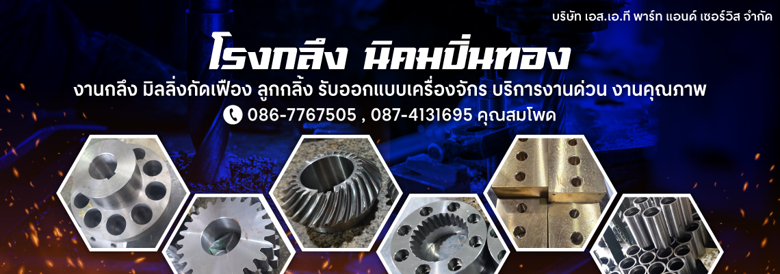โรงกลึงนิคมปิ่นทอง
